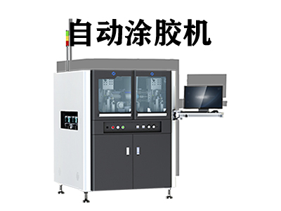 自動涂膠機(jī)如何操作及調(diào)試？掌握關(guān)鍵步驟提升生產(chǎn)效率