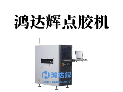 自動點(diǎn)膠機(jī)操作指南：從入門到精通的流程解析