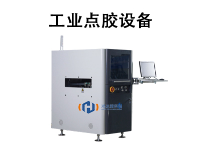 工業(yè)點膠設備：核心技術解析與應用場景全覽（含選購指南）