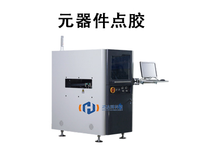 元器件點(diǎn)膠技術(shù)解析：核心原理、應(yīng)用領(lǐng)域與未來趨勢(shì)